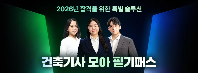 2026 건축기사