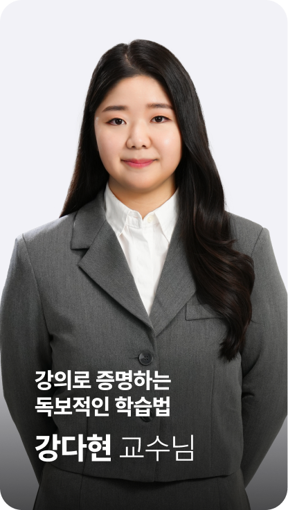 강다현 교수