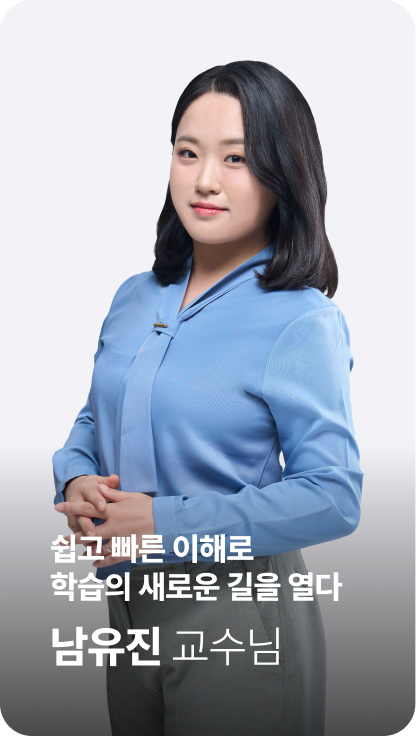 남유진 교수